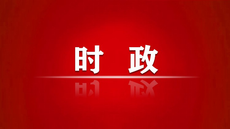 全面学习把握落实党的二十大精神 奋力夺取全面建设社会主义现代化国家新胜利