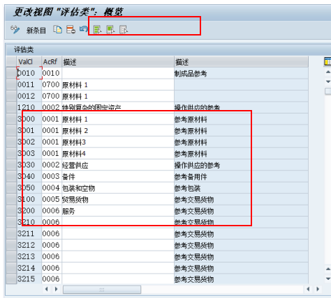 海纳易拓：SAP-MM模块-库存管制采购