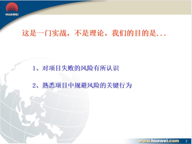 看完华为的项目管理培训课程，终于才明白为什么华为那么牛了！