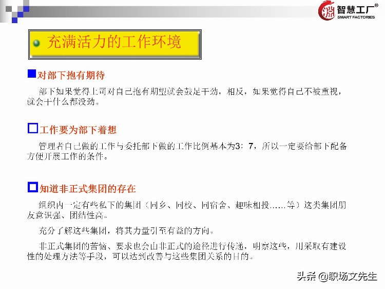 管理者十八板斧：137页管理者培训教材全集，管理者方法工具集