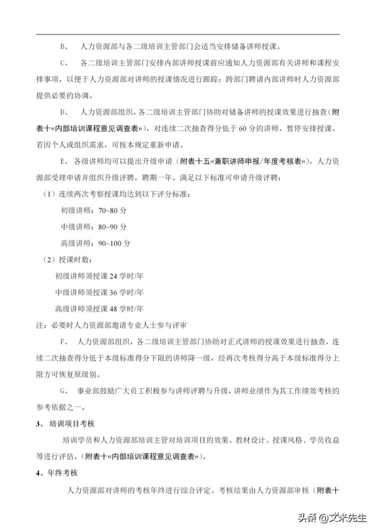 培训管理手册涉及的流程表格：48页知名公司培训管理手册超详细