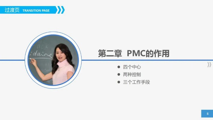 最全面的PMC培训教材