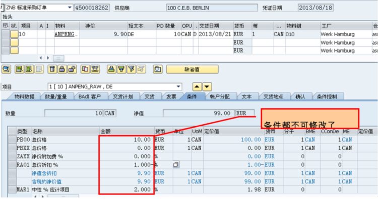 海纳易拓｜图文讲解SAP MM模块「采购价格条件」