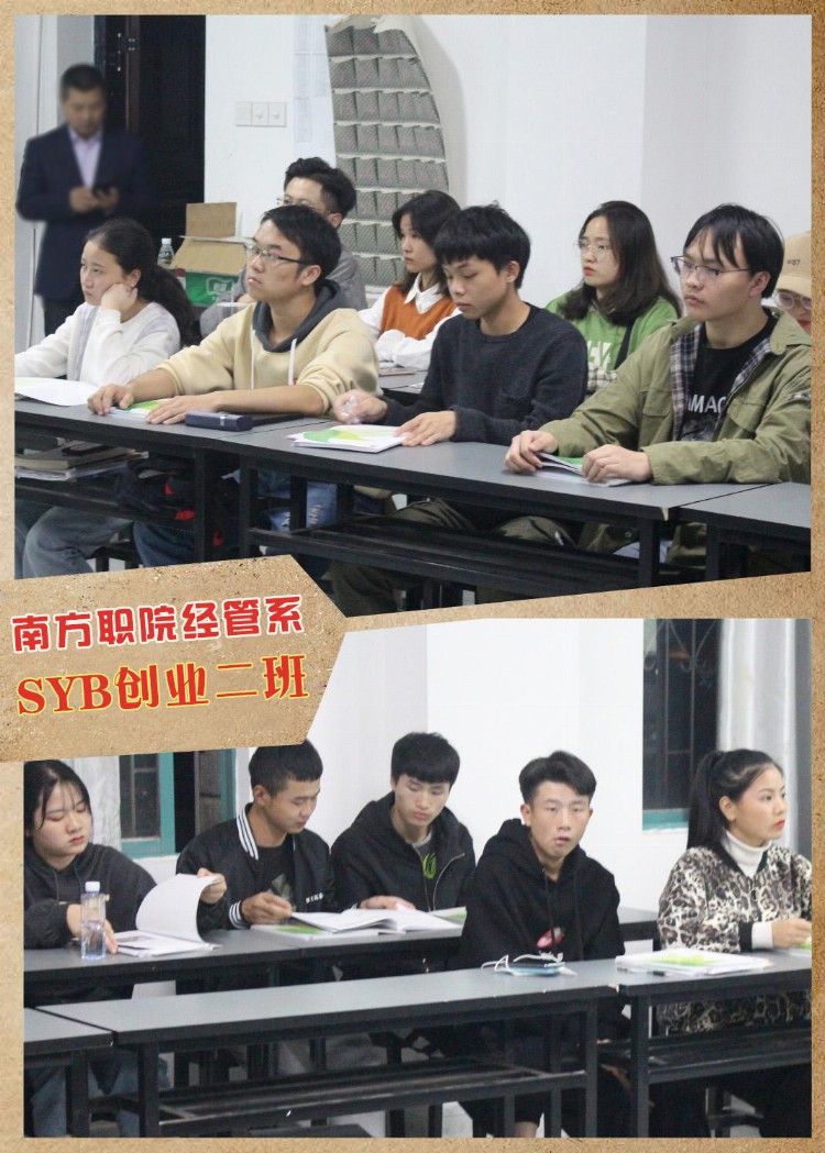 SYB进校园——中大职培携手南方职院打造11月SYB创业精英班