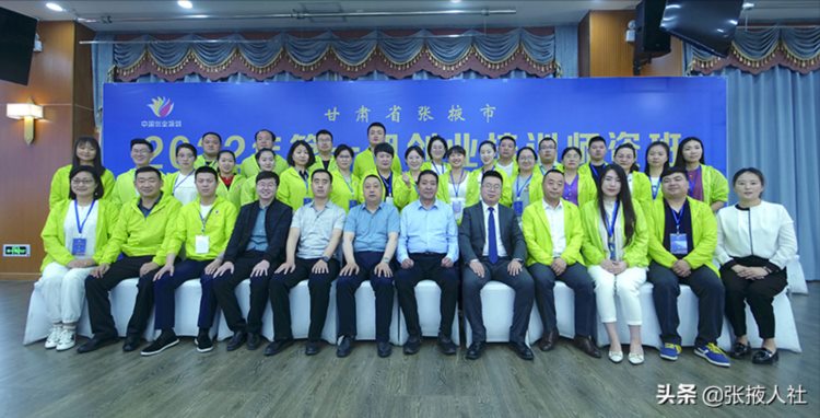 甘肃省张掖市2022年首期SYB创业培训师资班成功举办