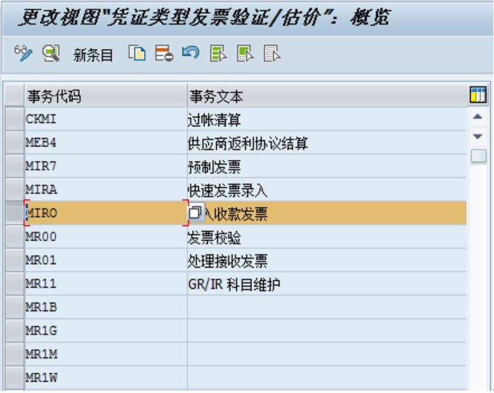 海纳易拓｜图文讲解SAP MM模块「发票校验」