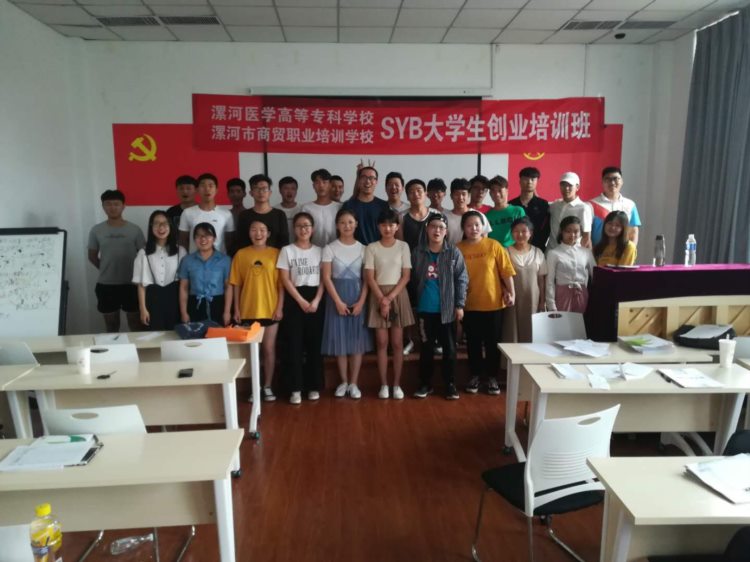 漯河医专开办两期“SYB”创业能力提升培训班