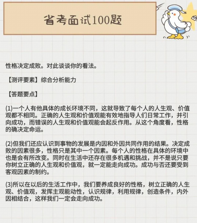 公务员面试一定要报培训班吗？