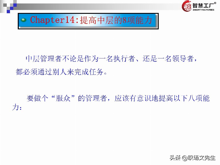 管理者十八板斧：137页管理者培训教材全集，管理者方法工具集