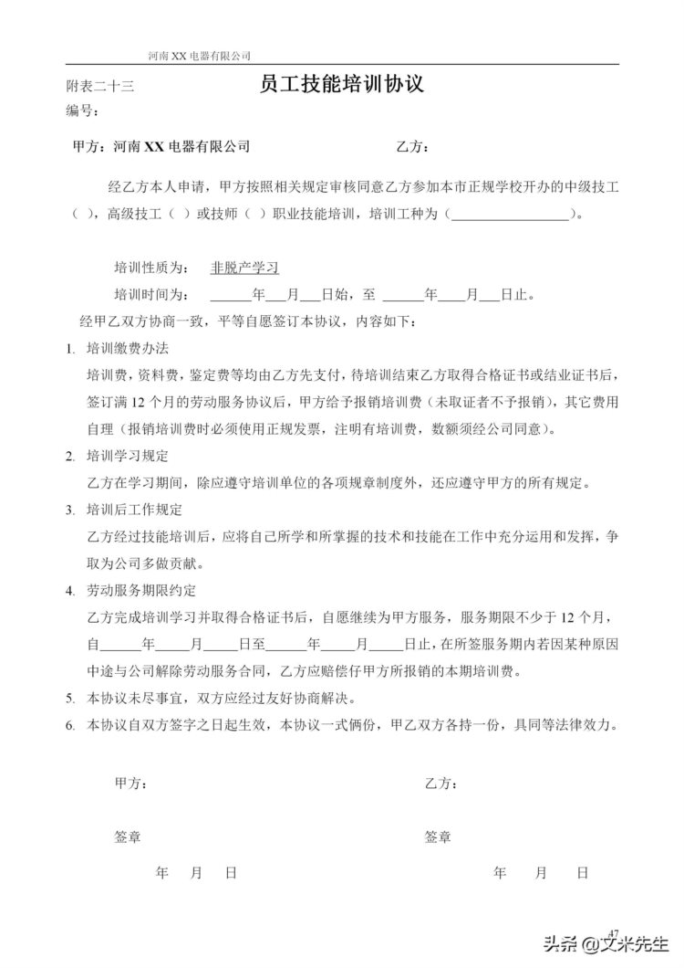 培训管理手册涉及的流程表格：48页知名公司培训管理手册超详细