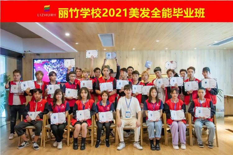 祝南宁美发学校2021全能班顺利毕业