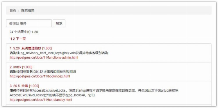 社区新福利！PostgreSQL中文社区官网手册支持全文搜索啦