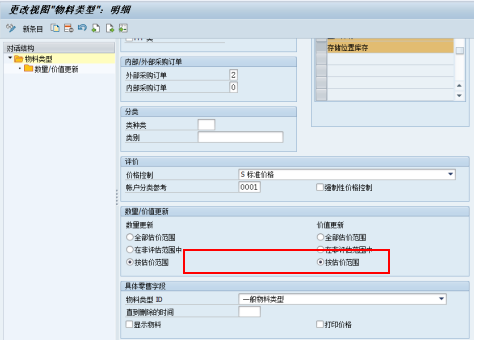 海纳易拓：SAP-MM模块-库存管制采购