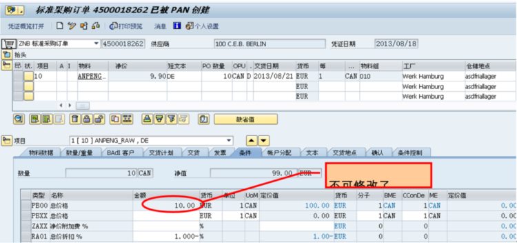 海纳易拓｜图文讲解SAP MM模块「采购价格条件」