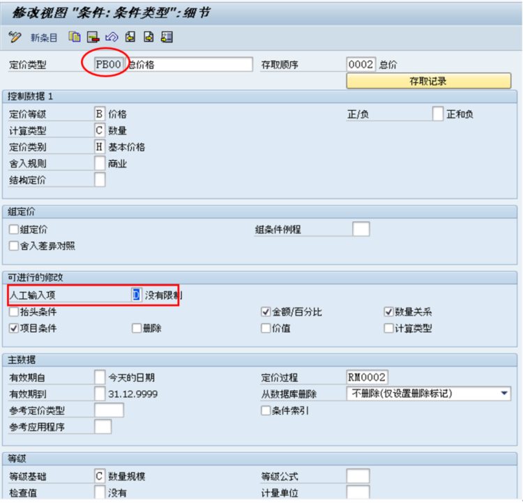 海纳易拓｜图文讲解SAP MM模块「采购价格条件」