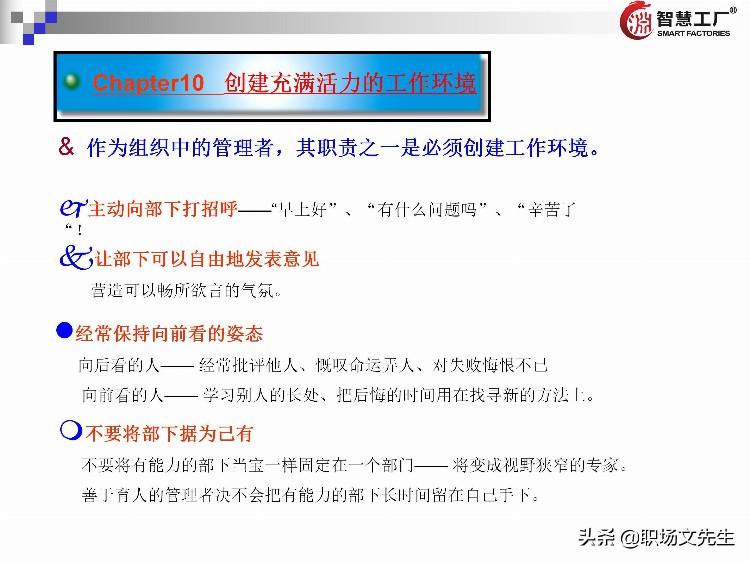 管理者十八板斧：137页管理者培训教材全集，管理者方法工具集