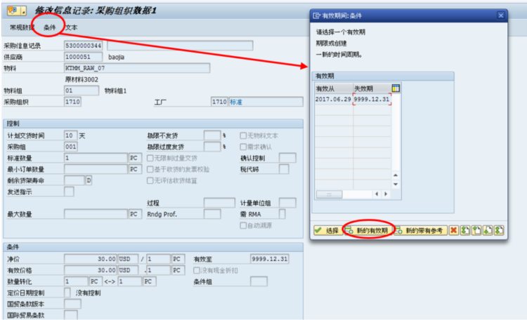 海纳易拓｜图文讲解SAP MM模块「采购价格条件」