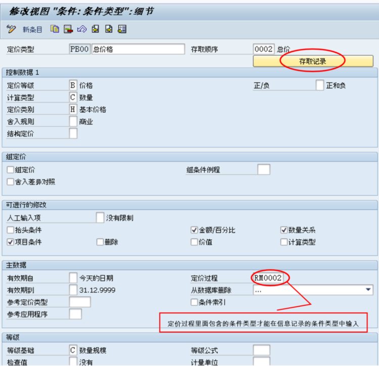 海纳易拓｜图文讲解SAP MM模块「采购价格条件」