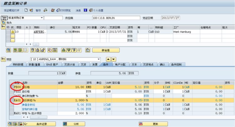 海纳易拓｜图文讲解SAP MM模块「采购价格条件」