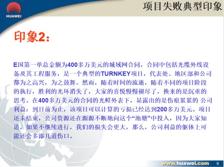 看完华为的项目管理培训课程，终于才明白为什么华为那么牛了！