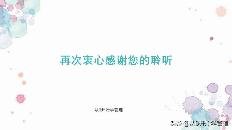 全体员工心态培训(落地版) PPT适用全体员工，可自学或培训