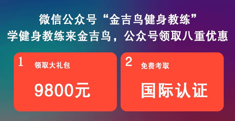 国内健身教练的培训机构哪家好？