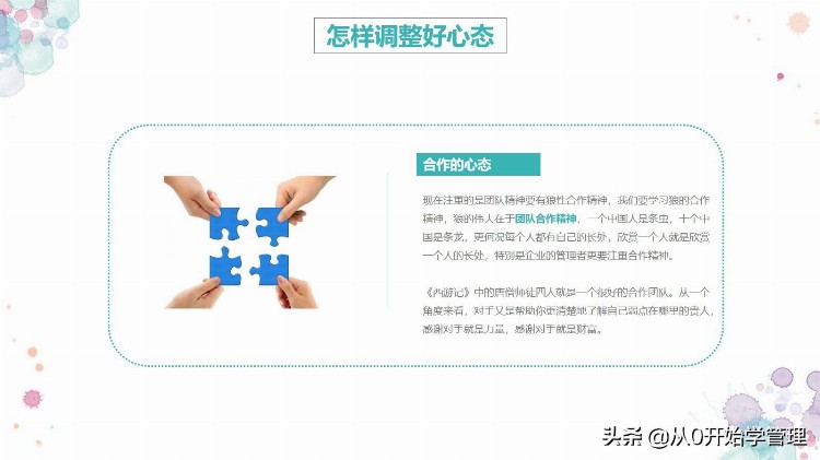 全体员工心态培训(落地版) PPT适用全体员工，可自学或培训