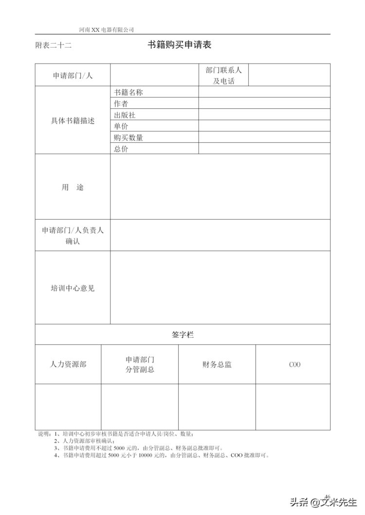 培训管理手册涉及的流程表格：48页知名公司培训管理手册超详细