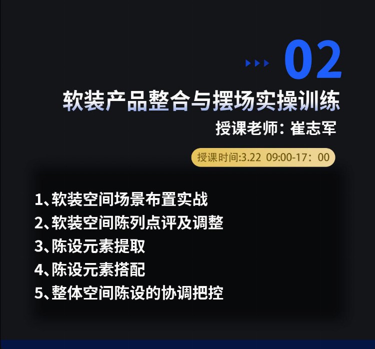 软装培训课程沉浸式软装全案设计特训营开启新的“饰界”