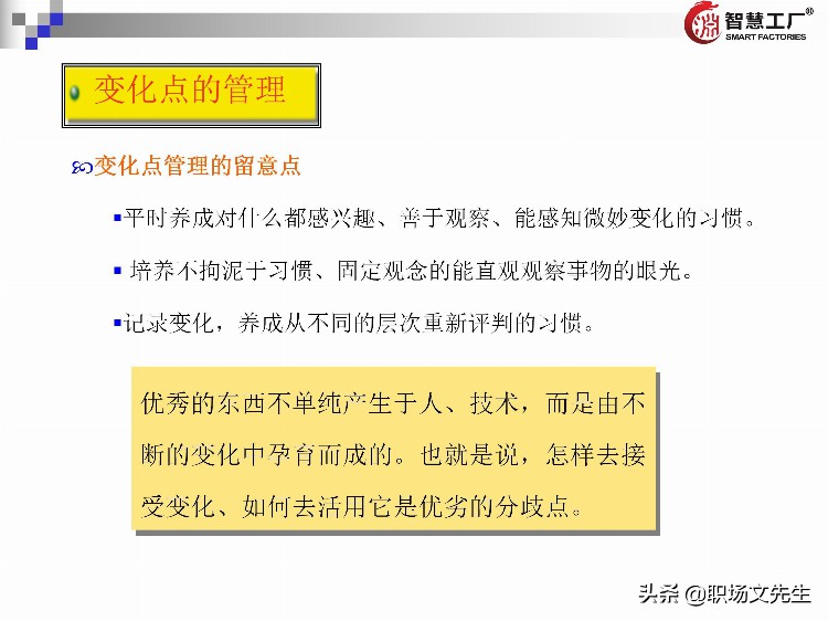 管理者十八板斧：137页管理者培训教材全集，管理者方法工具集