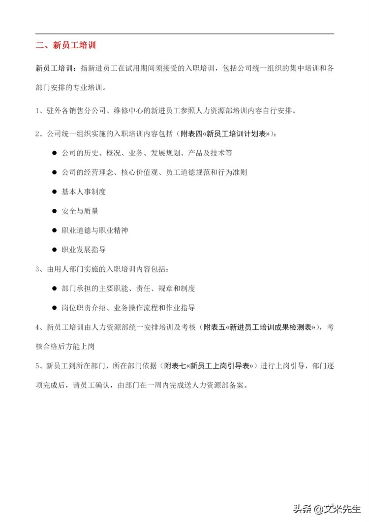 培训管理手册涉及的流程表格：48页知名公司培训管理手册超详细