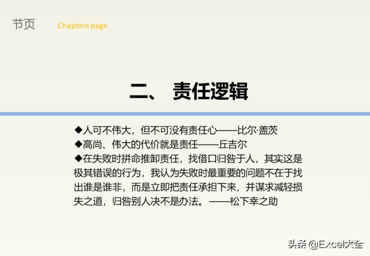 119页PPT：企业中层管理干部团队执行力与领导力提升培训，经典