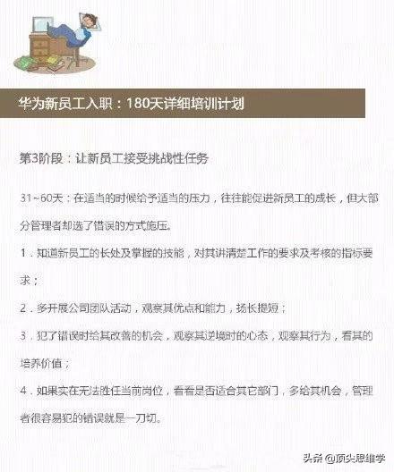 【华为新员工入职：180天详细培训计划！】