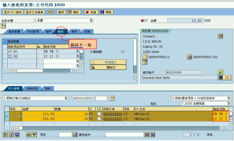 海纳易拓｜图文讲解SAP MM模块「发票校验」