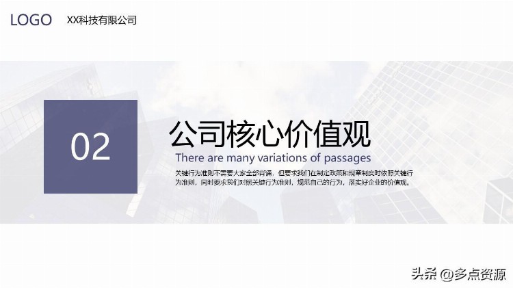 《企业文化培训》PPT课件，带内容，共23P