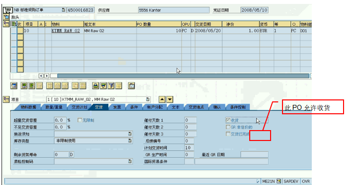 海纳易拓：SAP-MM模块-库存管制采购