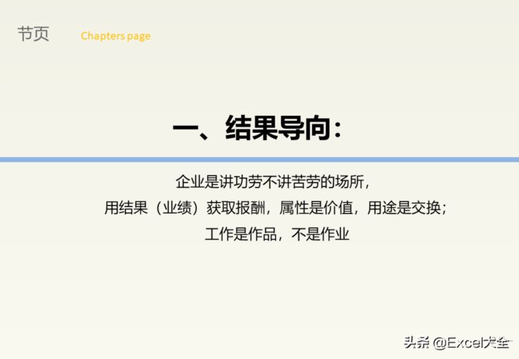 119页PPT：企业中层管理干部团队执行力与领导力提升培训，经典