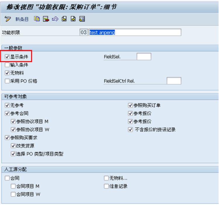 海纳易拓｜图文讲解SAP MM模块「采购价格条件」