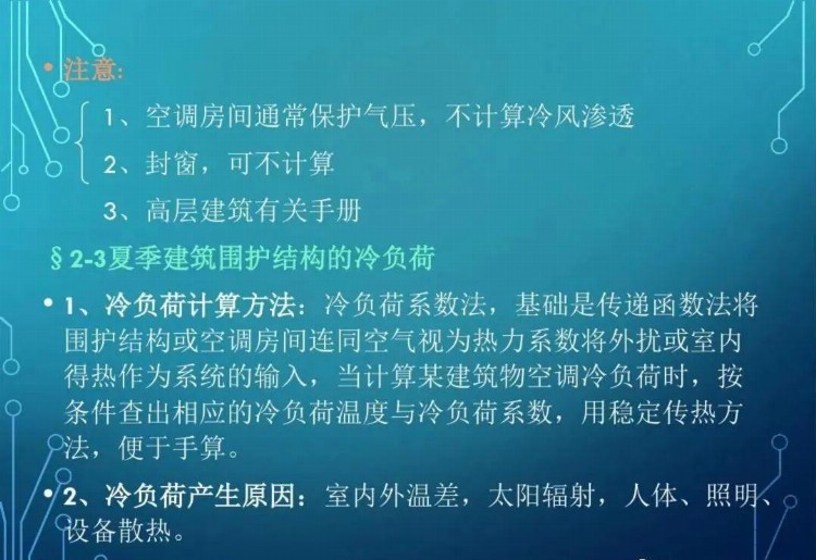 暖通设计 | 暖通空调新员工全面培训，非常有用的学习资料