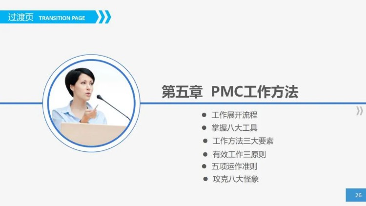 最全面的PMC培训教材