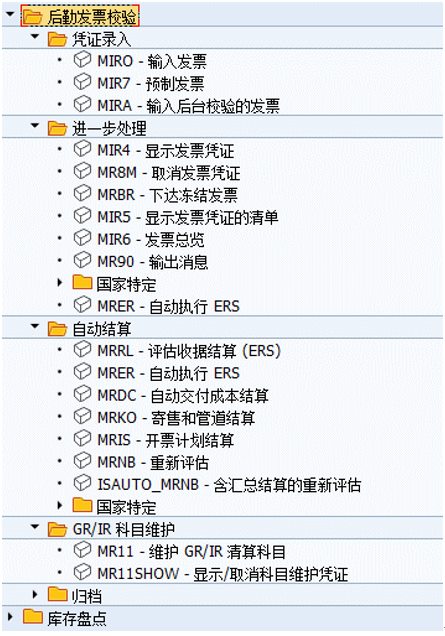 海纳易拓｜图文讲解SAP MM模块「发票校验」