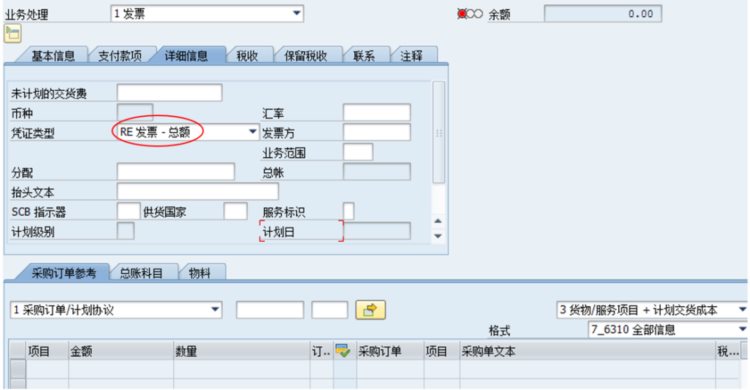 海纳易拓｜图文讲解SAP MM模块「发票校验」