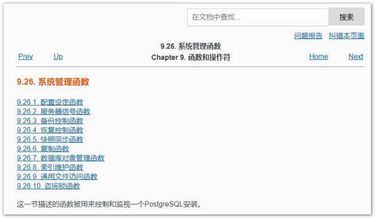 社区新福利！PostgreSQL中文社区官网手册支持全文搜索啦