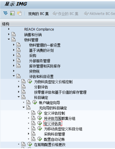 海纳易拓：SAP-MM模块-库存管制采购