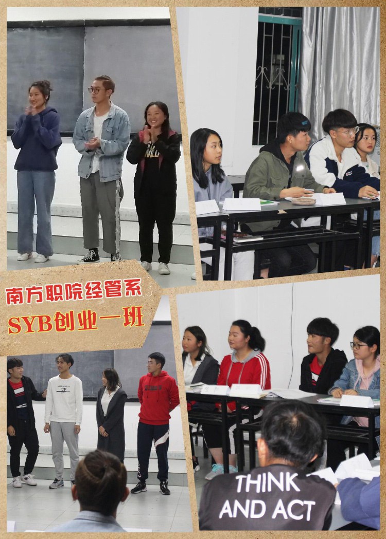 SYB进校园——中大职培携手南方职院打造11月SYB创业精英班