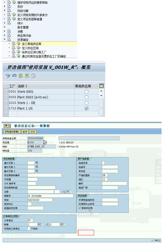 海纳易拓：SAP-MM模块-配额