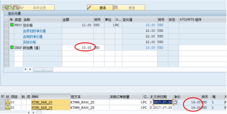 海纳易拓｜图文讲解SAP MM模块「采购价格条件」