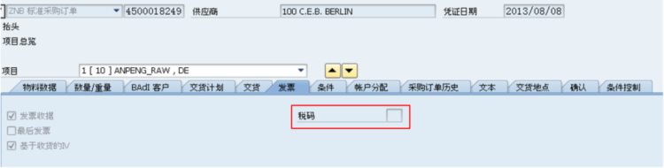 海纳易拓｜图文讲解SAP MM模块「发票校验」