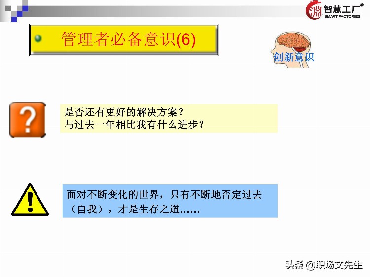 管理者十八板斧：137页管理者培训教材全集，管理者方法工具集