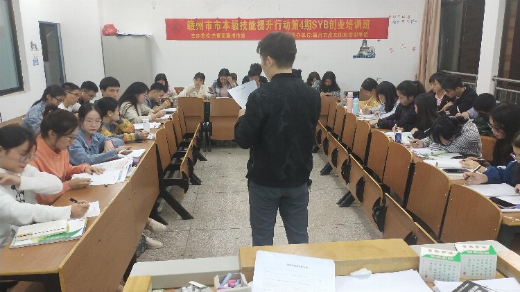 2020年赣州市青年职业技能提升行动SYB创业培训班开班